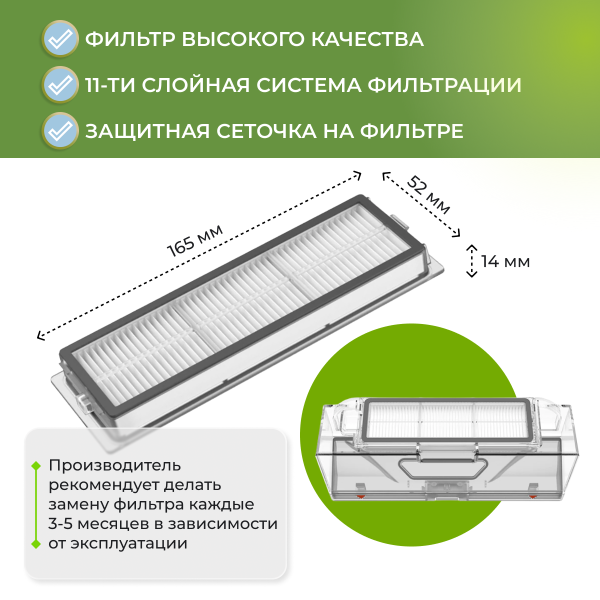 Фильтры для робота-пылесоса Roborock S6 MaxV, 2 штуки